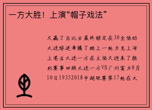 一方大胜！上演“帽子戏法”