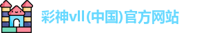 彩神